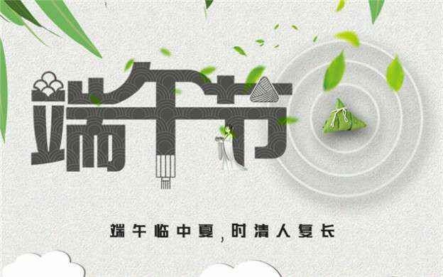 开云手机版登录入口 - 开云(中国)有限公司祝大家端午节安康！